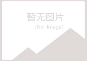 广昌县浮梦健康有限公司